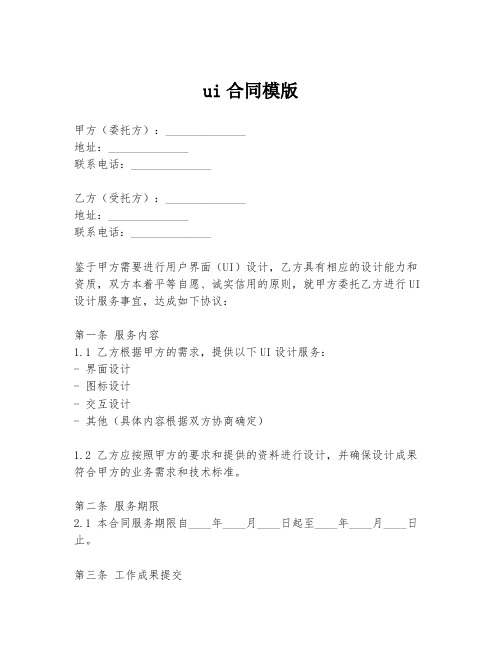 ui合同模版