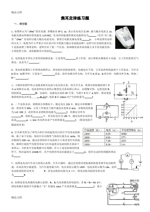 最新焦耳定律习题(含答案)