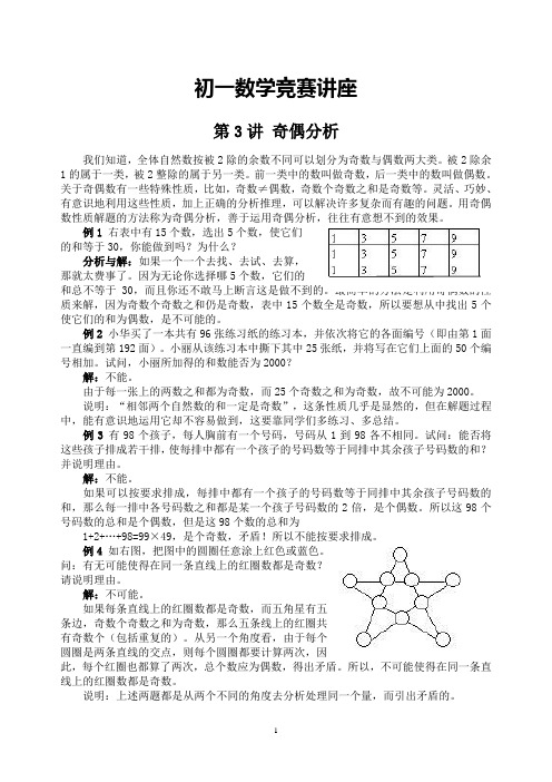 初一数学竞赛教程含例题练习及答案3