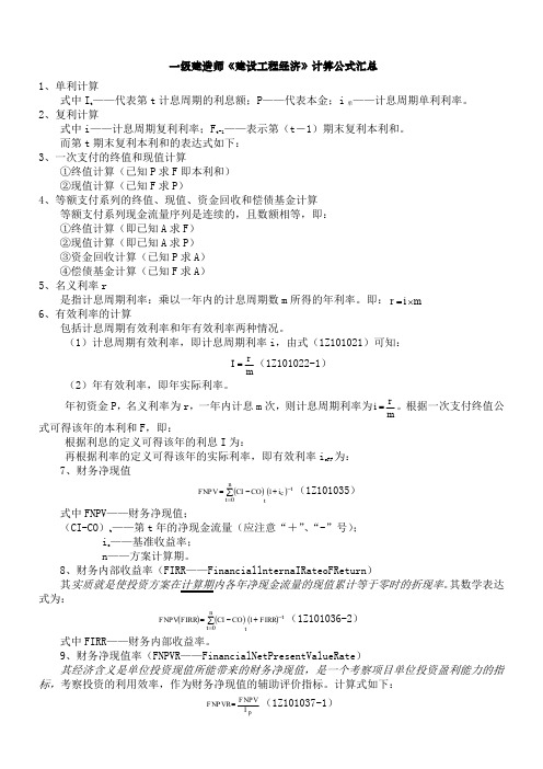 工程经济计算公式顺口溜