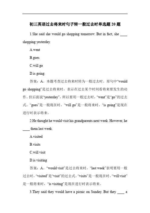 初三英语过去将来时句子转一般过去时单选题20题