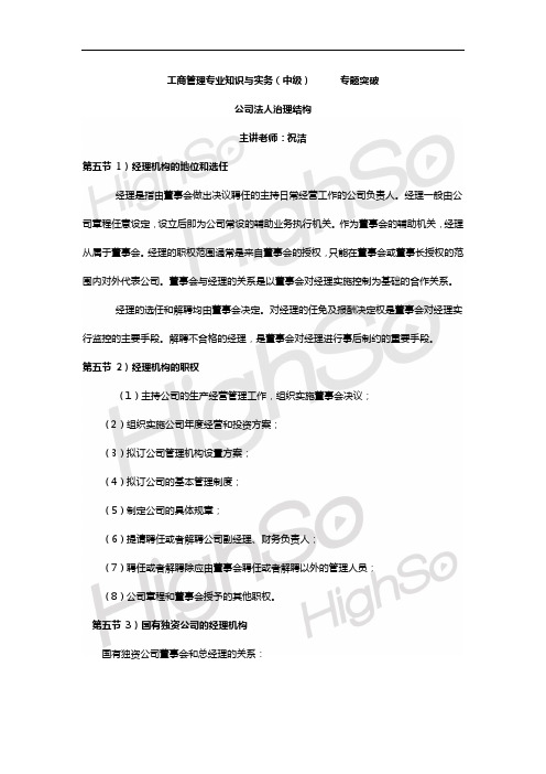 6中级经济专业技术资格 工商管理专业知识与实务  祝洁 专题突破 公司法人治理结构(2)24