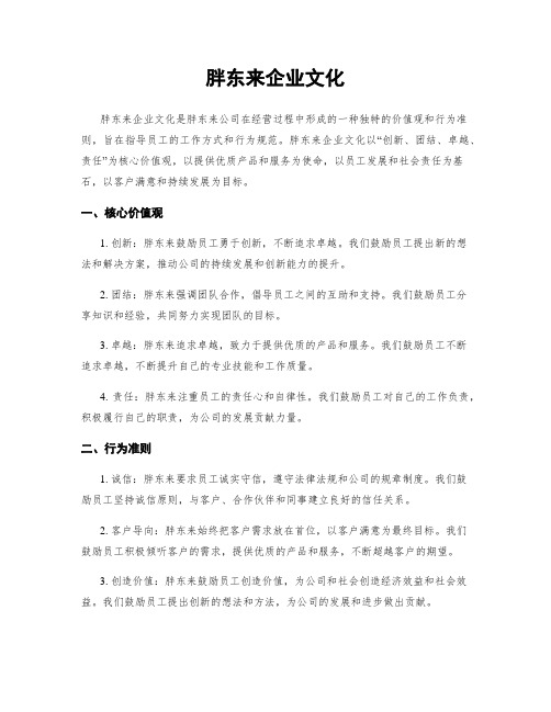 胖东来企业文化