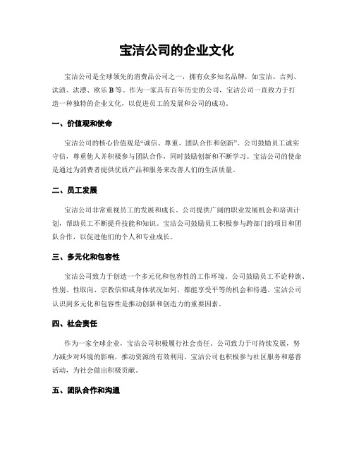 宝洁公司的企业文化