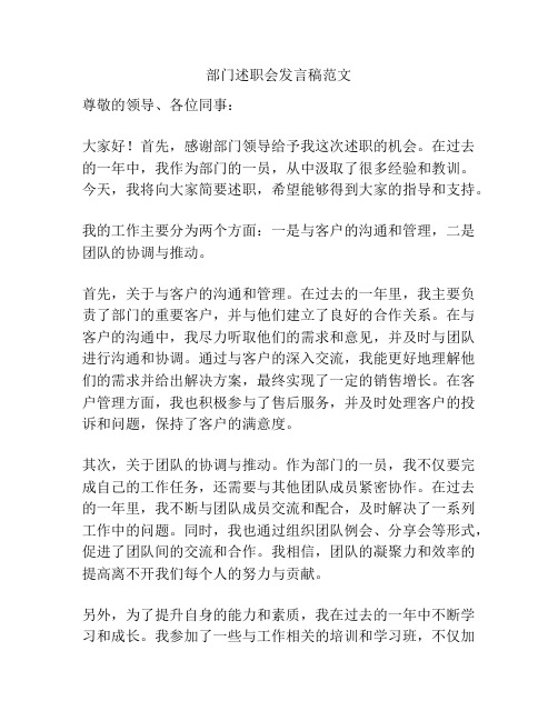 部门述职会发言稿范文