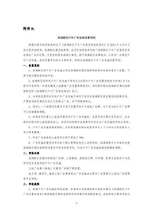 滨湖新区户外广告设施设置导则