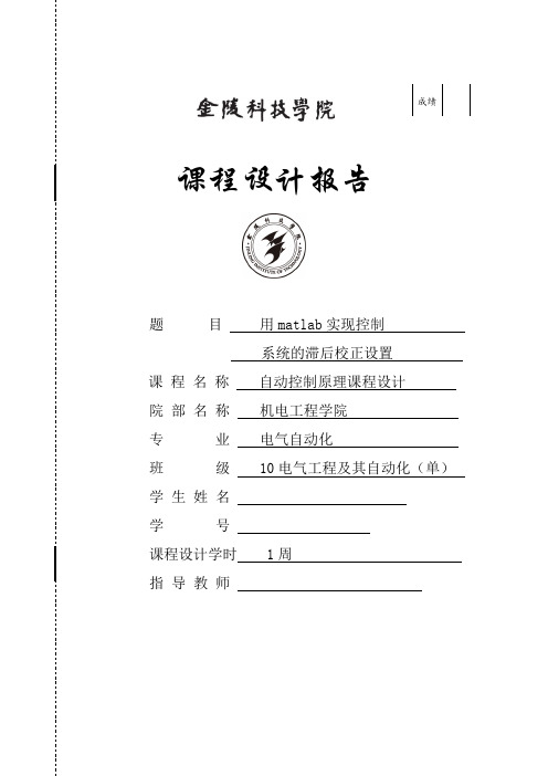 用matlab实现控制系统的滞后校正设置