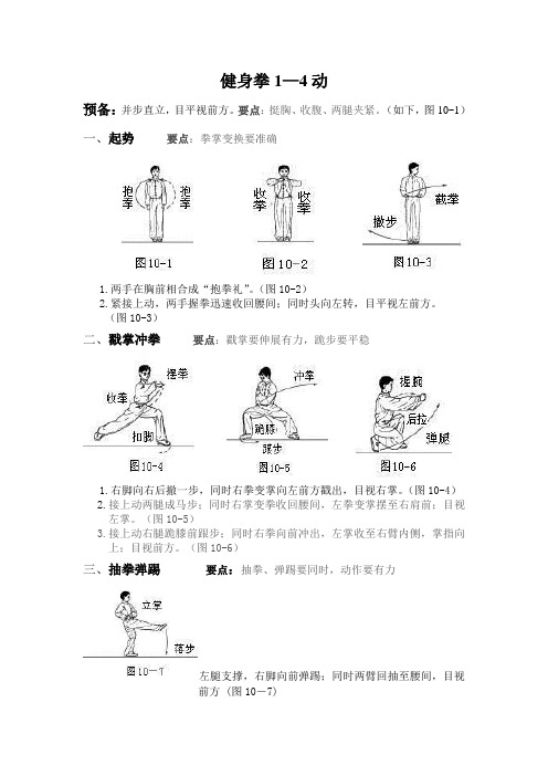 健身拳