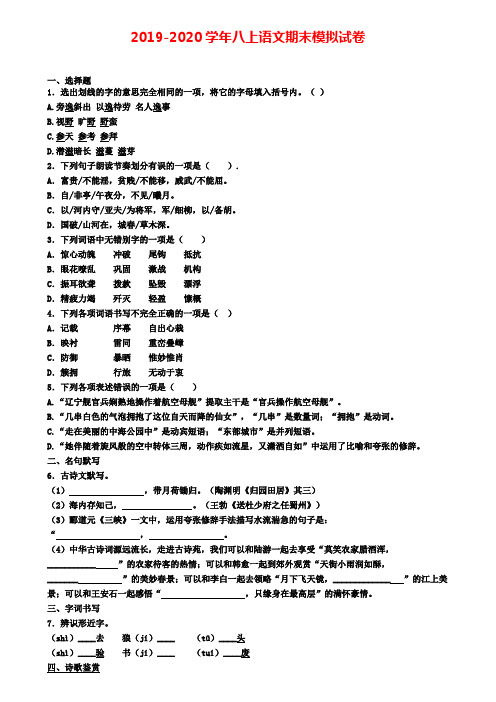 (精选3份合集)2020年江苏省扬州市语文八年级(上)期末统考模拟试题