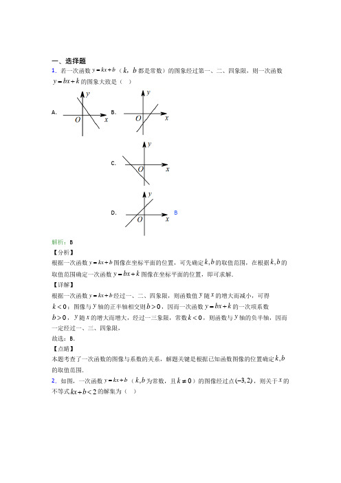 《好题》初中八年级数学下册第十九章《一次函数》经典题(含答案)