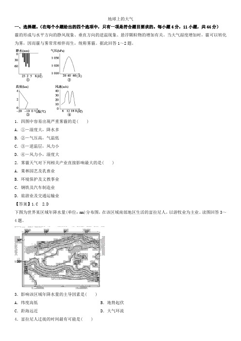 人教版地理必修一第二章地球上的大气--章末考试测试卷