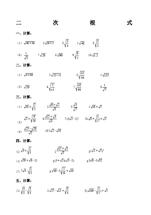 八年级上数学二次根式计算题