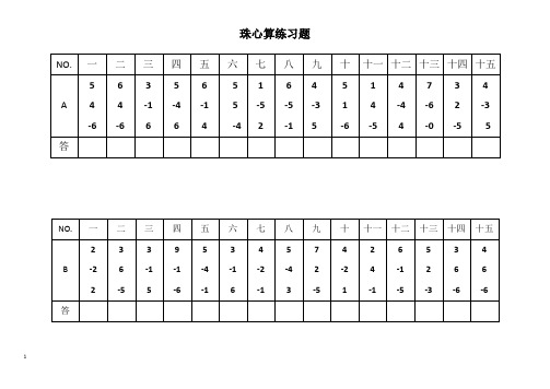 珠心算10以内直加直减