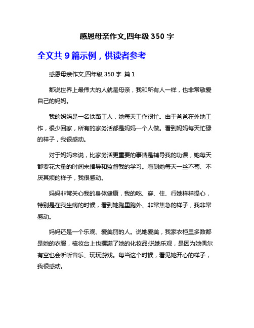 感恩母亲作文,四年级350字