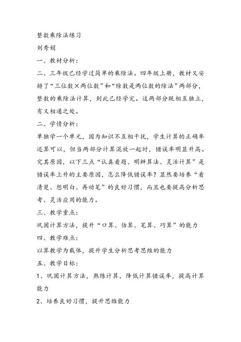 部编四年级上数学《整理与复习》刘秀娟教案PPT课件教案PPT课件 一等奖新名师优质课获奖比赛