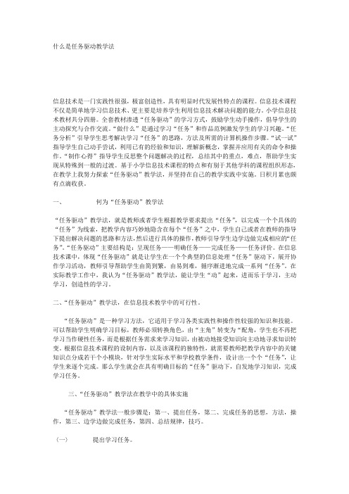 什么是任务驱动教学法