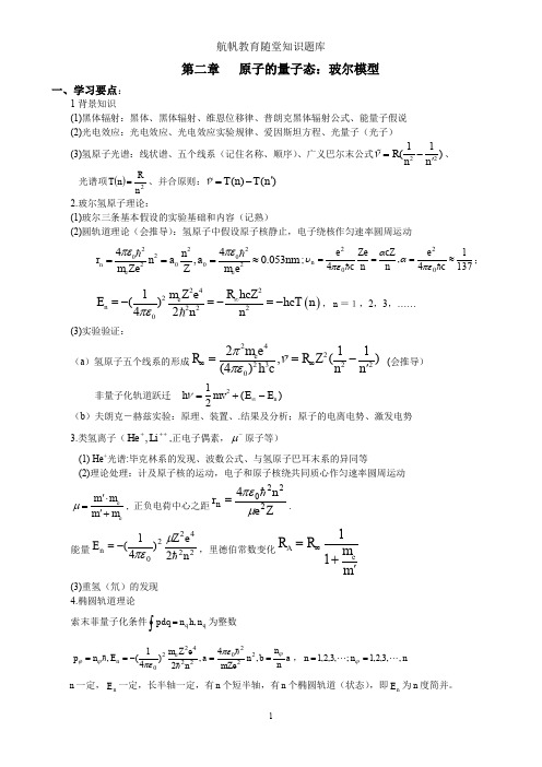 玻尔的原子模型5