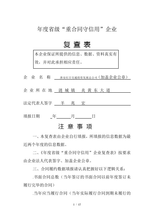 度省级重合同守信用企业