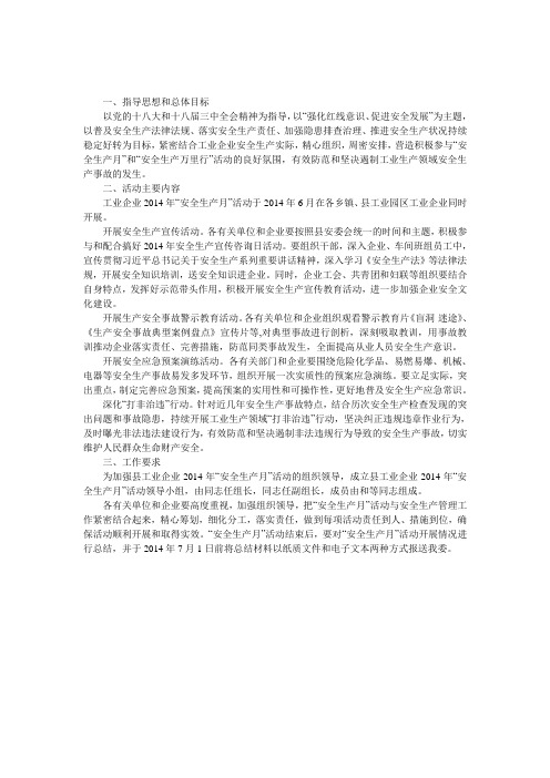 工业企业安全生产工作方案 