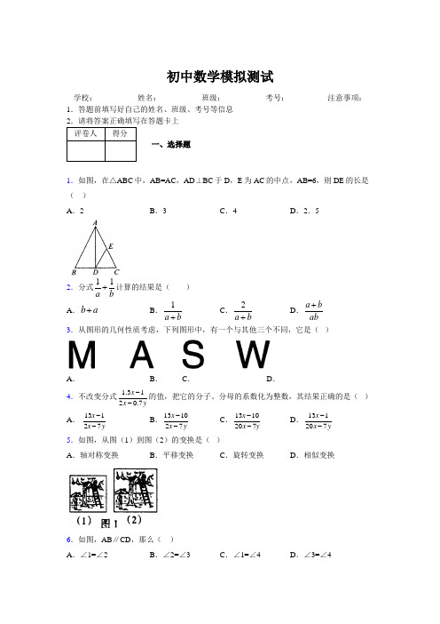 2019年最新版北京广州上海衡水黄冈名校初中中考数学模拟试卷644528