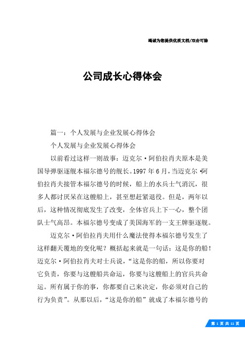 公司成长心得体会