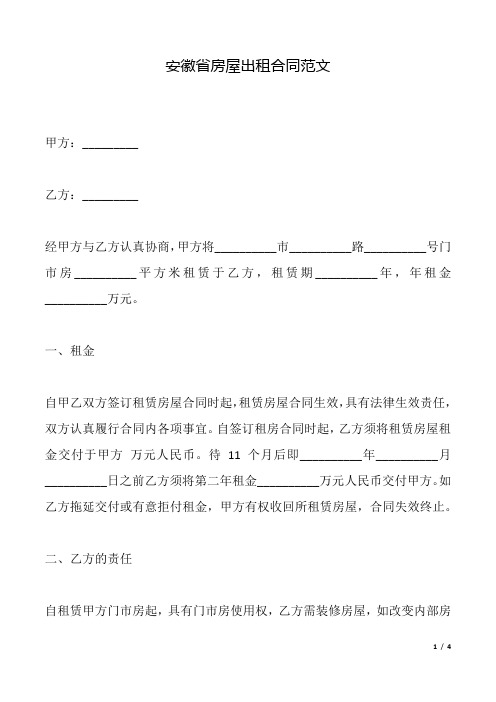 安徽省房屋出租合同范文(标准版).docx