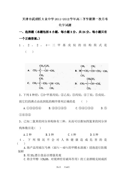 高二化学下册第一次月考试题2