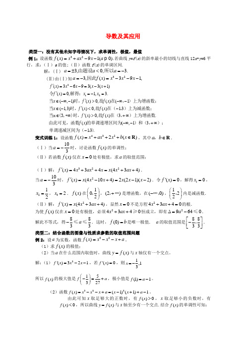 高三数学第二轮复习讲义 导数及其应用 理