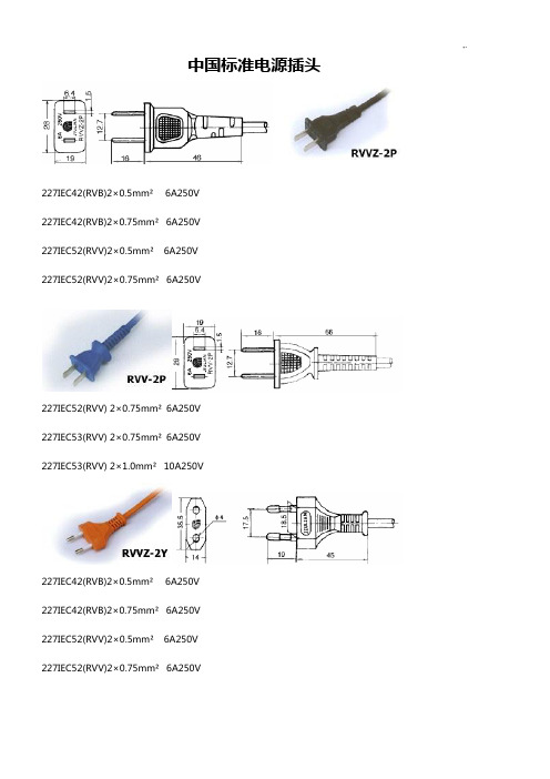 各国插头规范标准尺寸