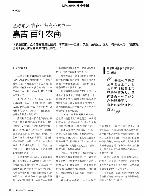 全球最大的农业私有公司之一：嘉吉 百年农商