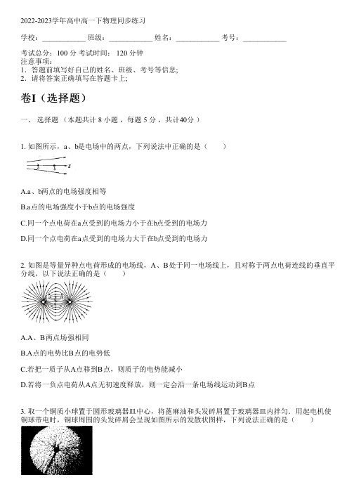 2022-2023学年新人教版高一下物理同步练习(含解析)