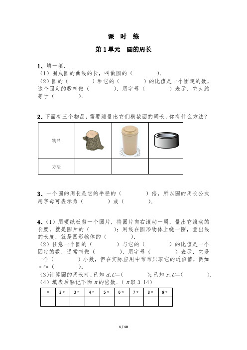 六年级数学北师大版上册课时练第1章《圆的周长》 练习测试卷 含答案解析(1)