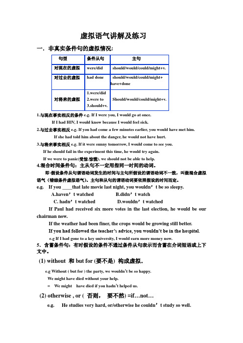 人教版高中虚拟语气讲解及试题(附有答案)