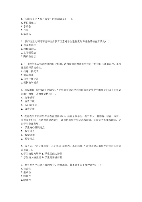 2012吉林省教师资格证(中学综合素质)(必备资料)