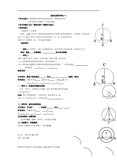 初中数学九年级24.1.2垂径定理导学案(一)