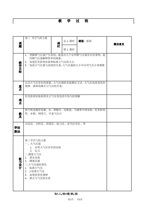 初中物理 8.3《空气的“力量”》word教案