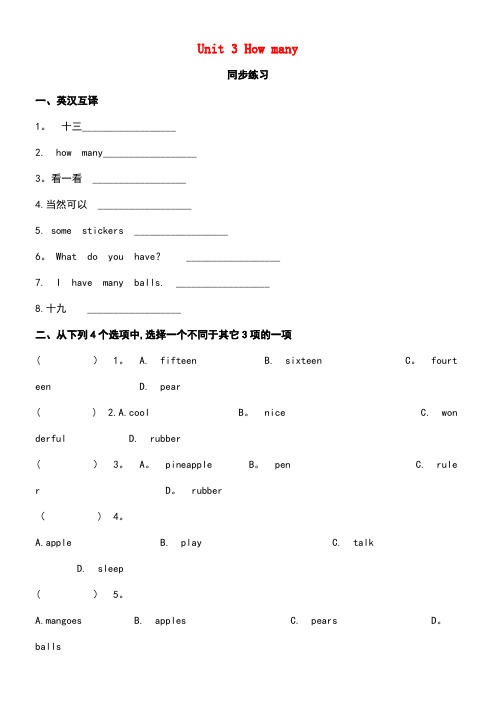 四年级英语上册Unit3Howmany同步练习3牛津版(最新整理)