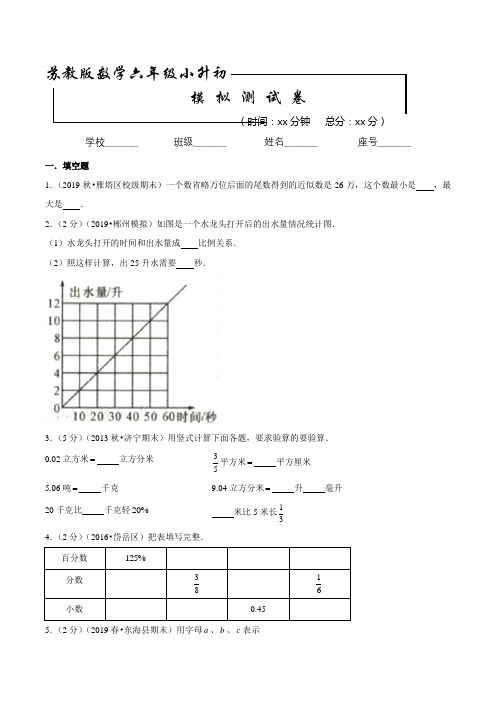 苏教版六年级下学期小升初数学测试卷(含答案解析)