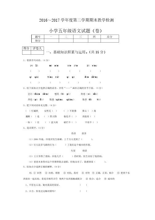 小学五年级语文试题（卷）