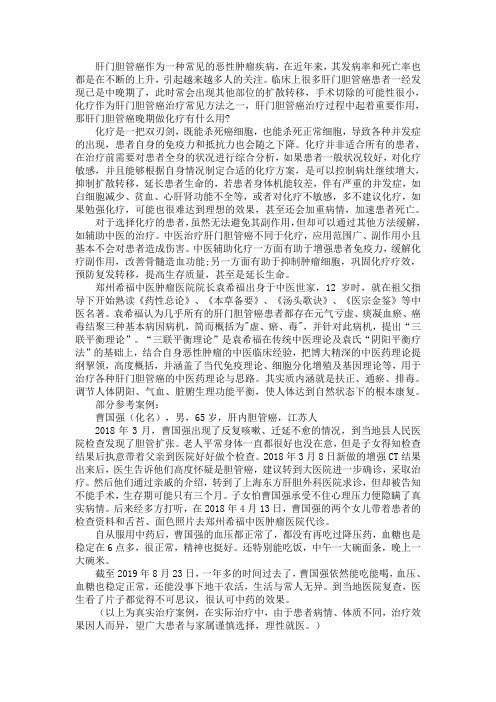 肝门胆管癌晚期做化疗有什么用