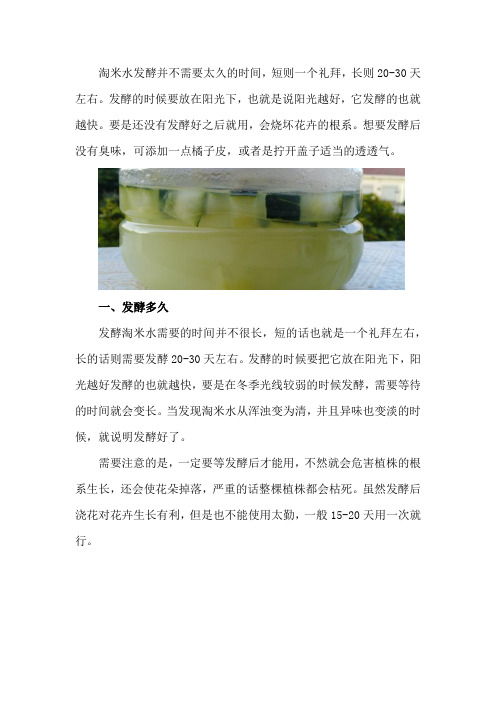 淘米水浇花需发酵多久,怎么发酵才不臭