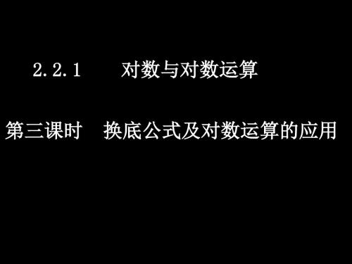 高一数学必修一全套课件 PPT课件 人教课标版27