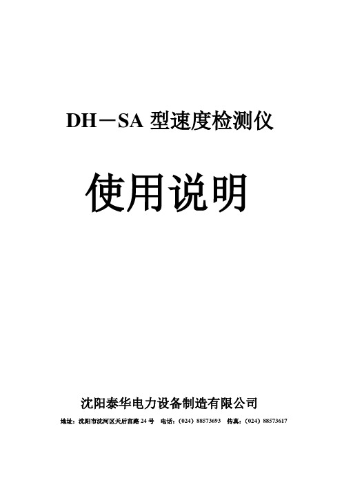 DH-SA使用说明