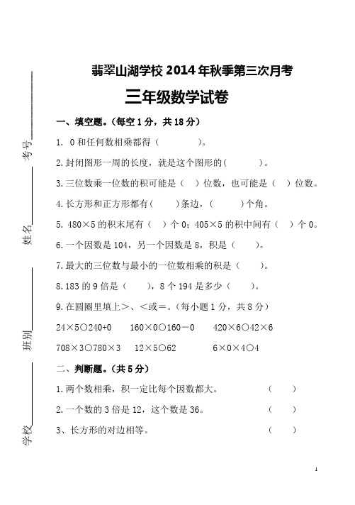 三年级数学上册第三次月考试卷 海娟