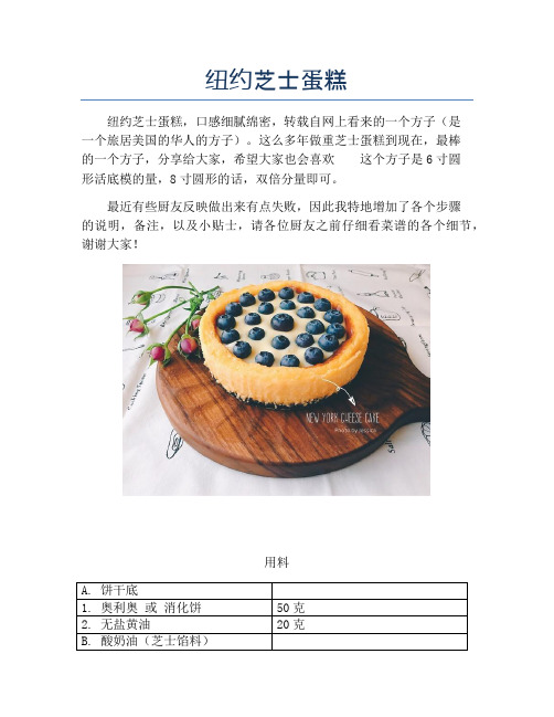 纽约芝士蛋糕 (2)【精品做菜图解文档】