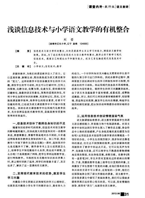 浅谈信息技术与小学语文教学的有机整合