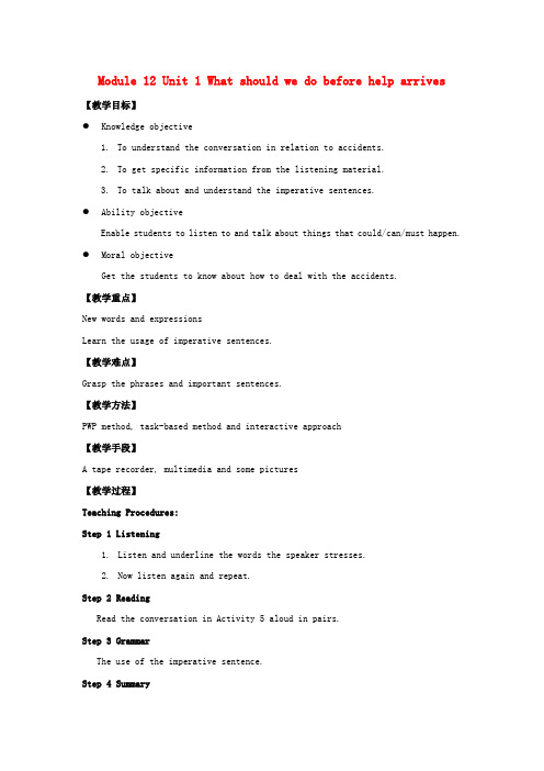 八年级英语上册 Module 12 Unit 1 What should we do before help arrives？教案2