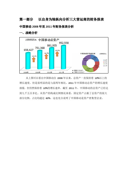 中国移动中国联通中国电信近五年财务报表分析