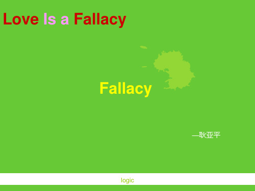 fallacy-谬误PPT课件