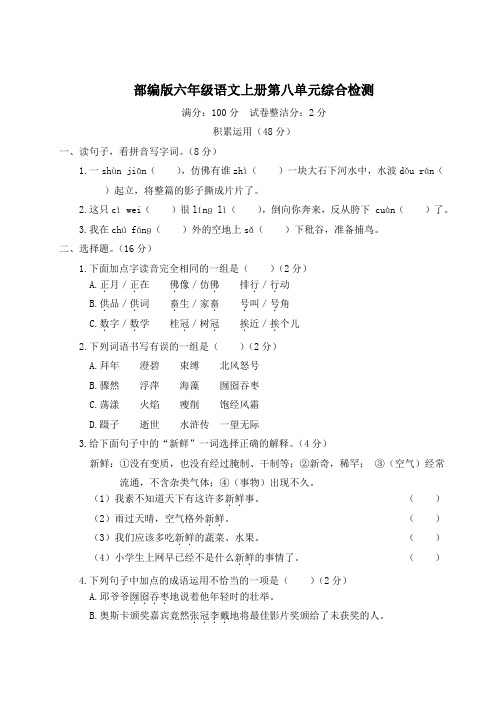 部编版六年级语文上册第八单元综合检测 附答案 (1)